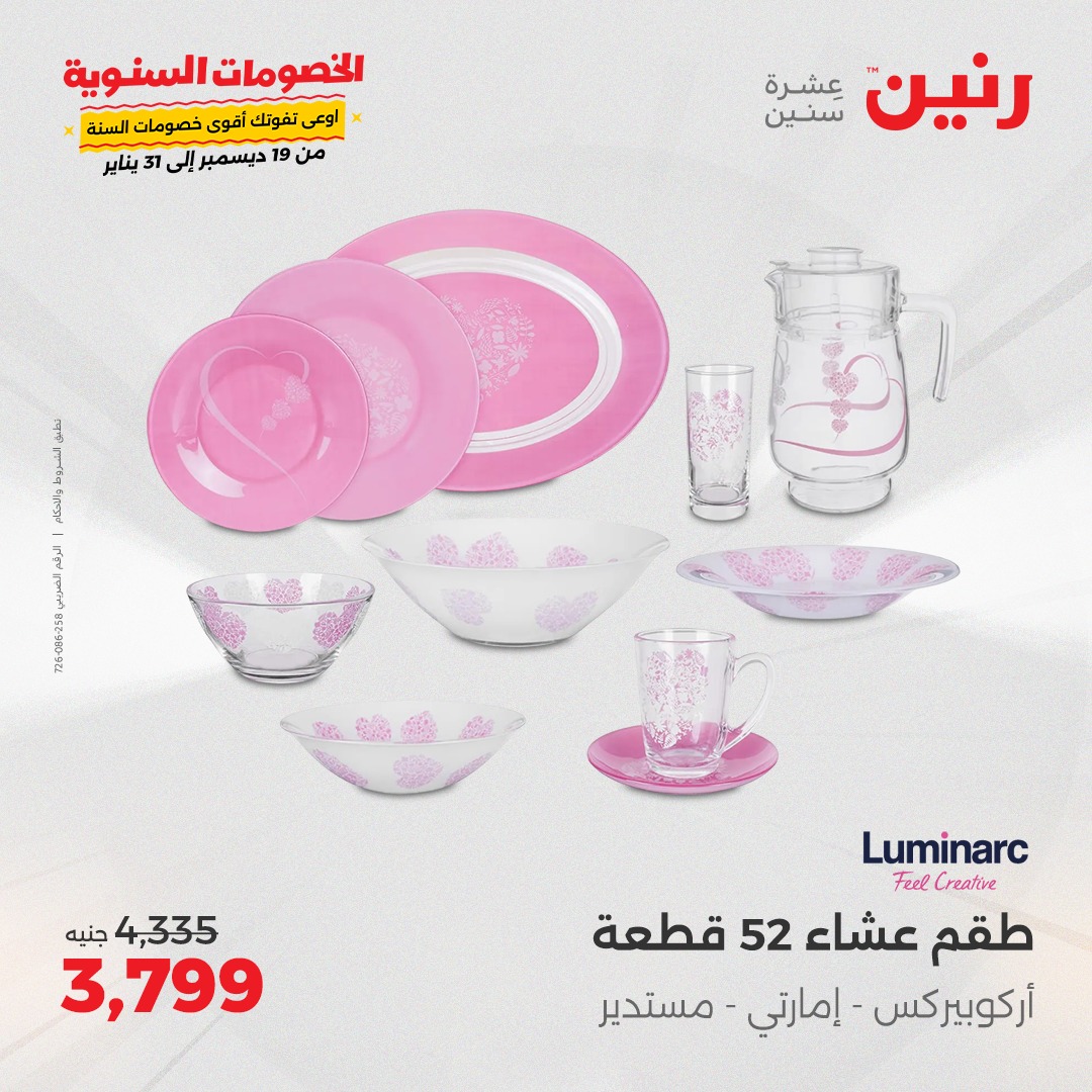 raneen offers from 27jan to 27jan 2025 عروض رنين من 27 يناير حتى 27 يناير 2025 صفحة رقم 27